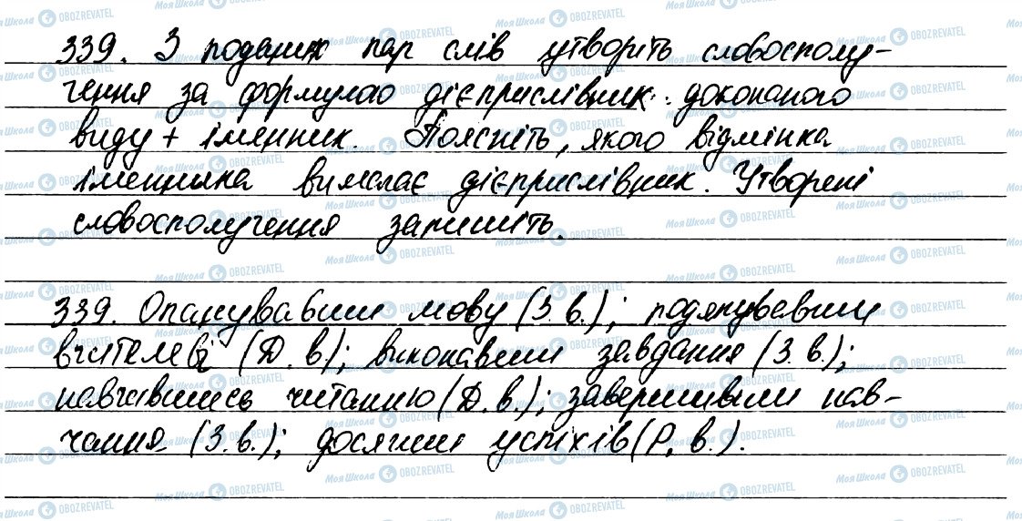 ГДЗ Укр мова 7 класс страница 339