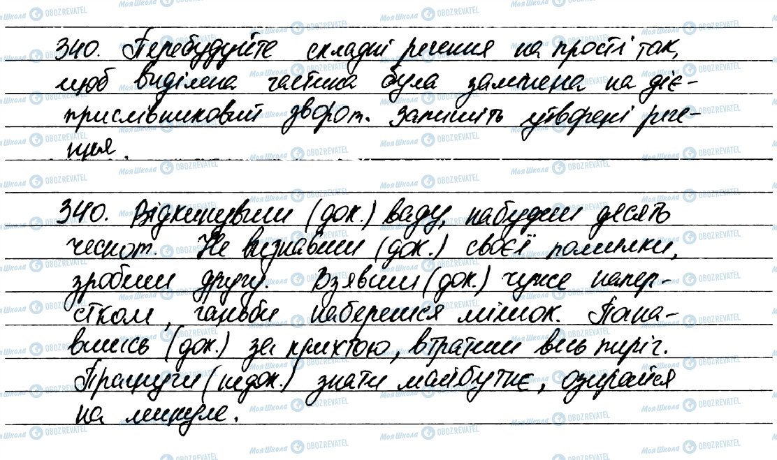 ГДЗ Укр мова 7 класс страница 340