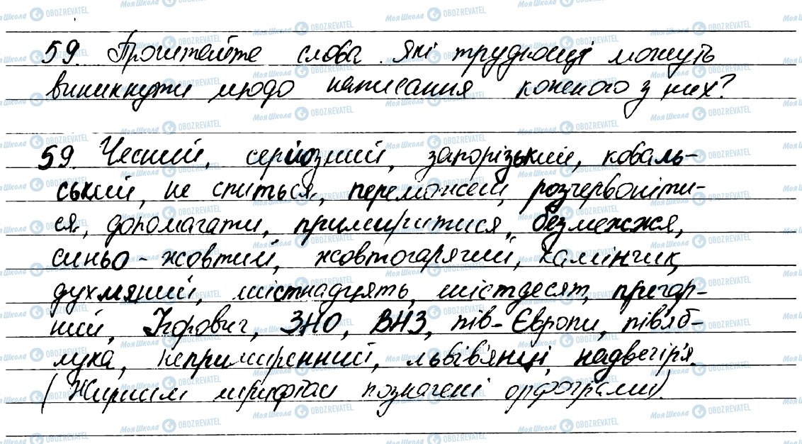 ГДЗ Укр мова 7 класс страница 59
