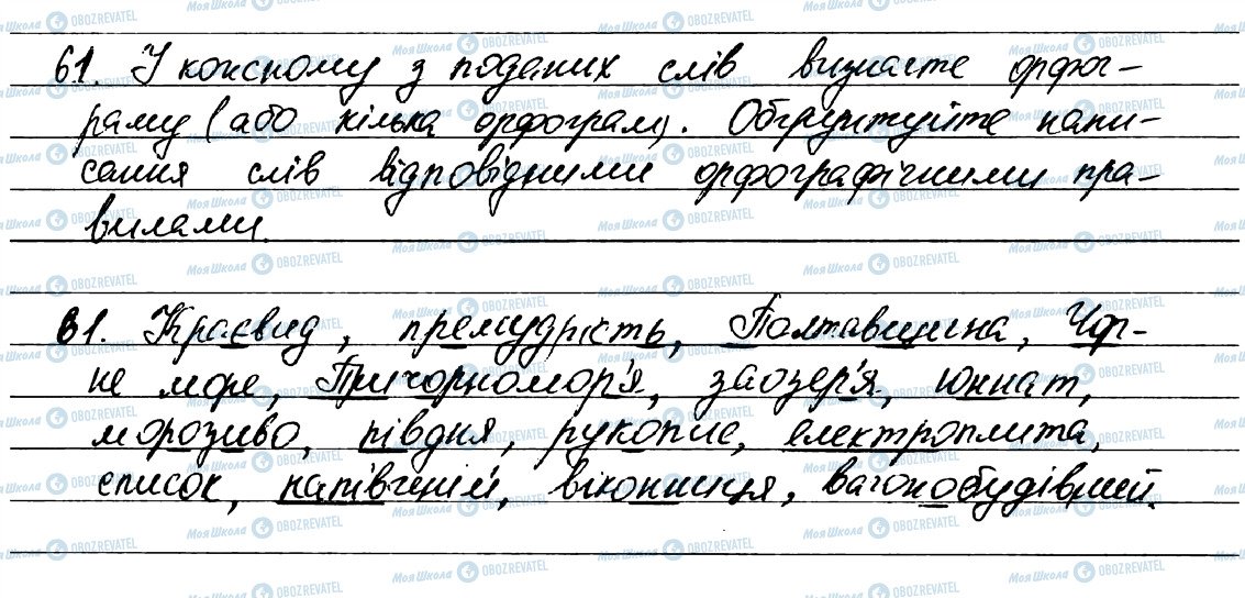 ГДЗ Українська мова 7 клас сторінка 61