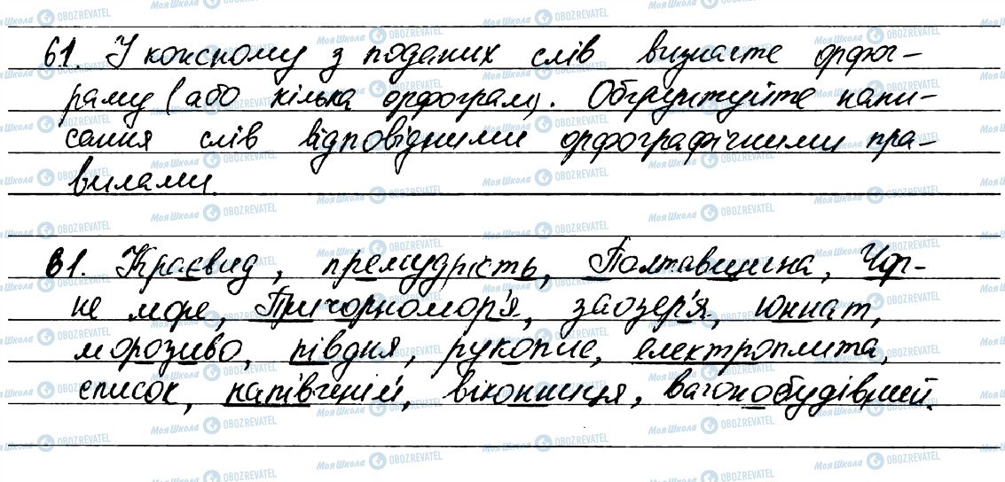 ГДЗ Укр мова 7 класс страница 61