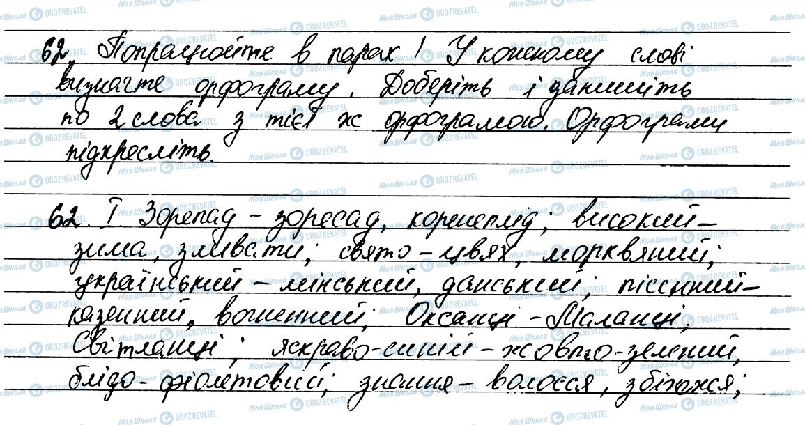 ГДЗ Укр мова 7 класс страница 62