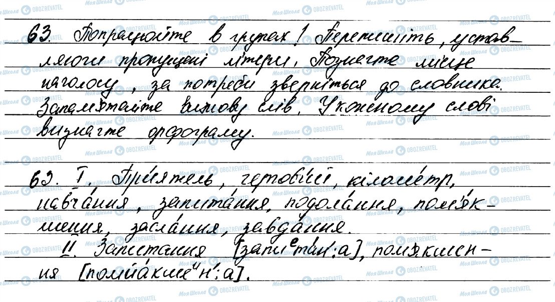 ГДЗ Українська мова 7 клас сторінка 63