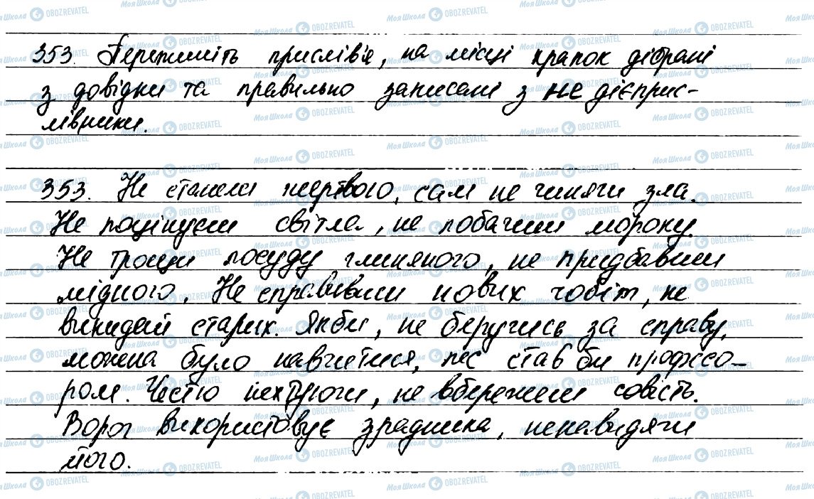 ГДЗ Українська мова 7 клас сторінка 353