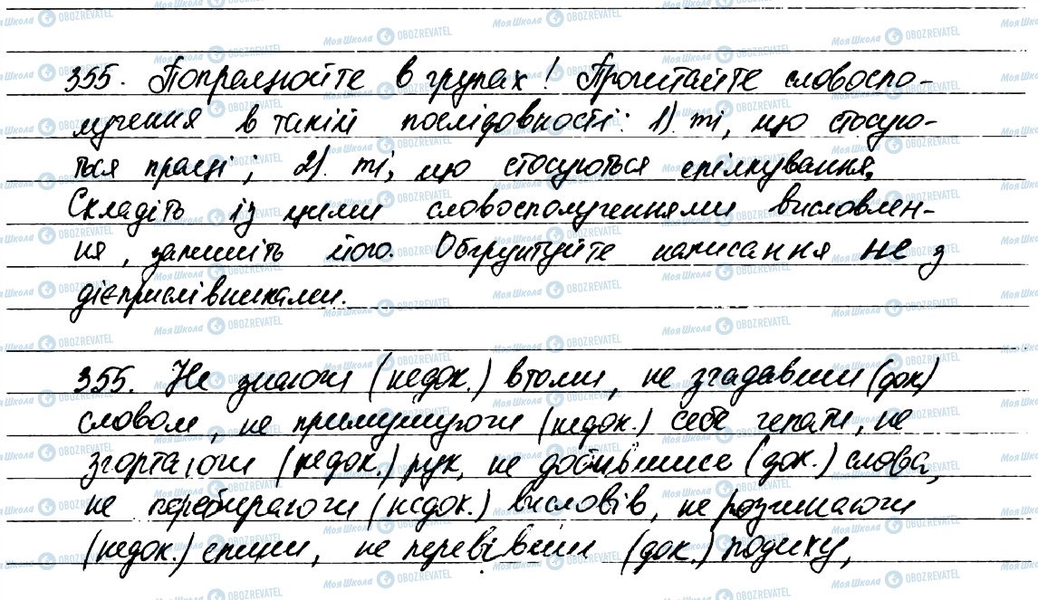 ГДЗ Укр мова 7 класс страница 355