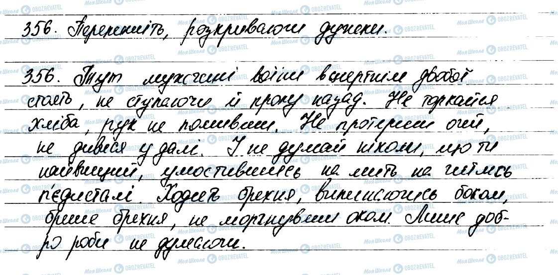 ГДЗ Українська мова 7 клас сторінка 356