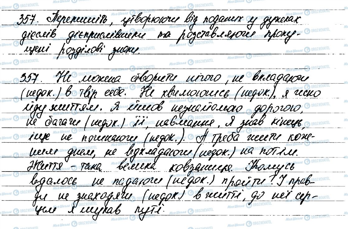 ГДЗ Українська мова 7 клас сторінка 357