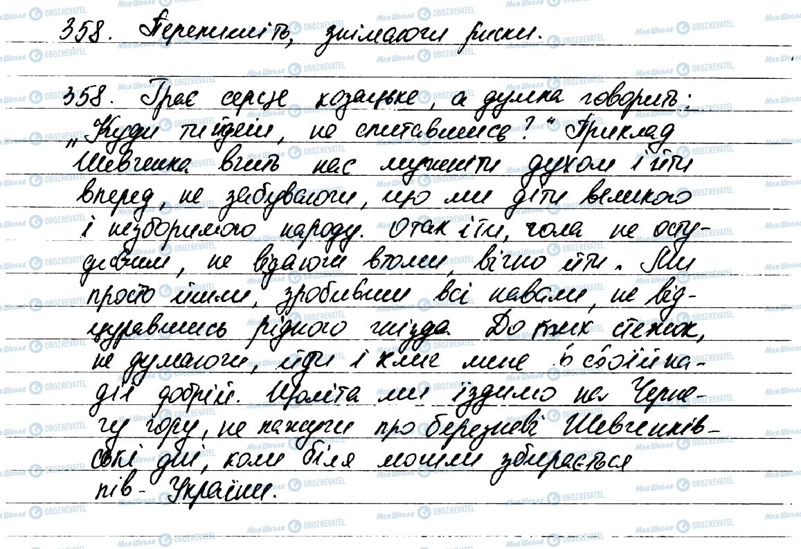 ГДЗ Українська мова 7 клас сторінка 358