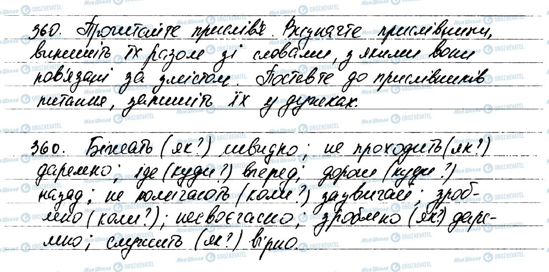 ГДЗ Українська мова 7 клас сторінка 360