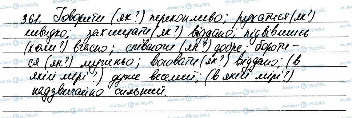 ГДЗ Українська мова 7 клас сторінка 361