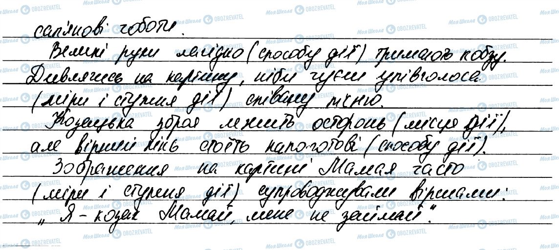 ГДЗ Українська мова 7 клас сторінка 363