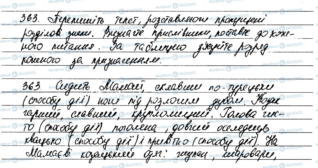 ГДЗ Укр мова 7 класс страница 363