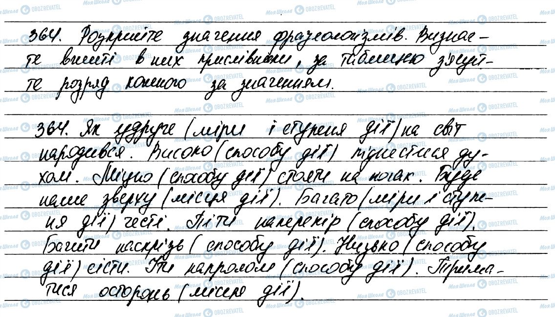 ГДЗ Українська мова 7 клас сторінка 364