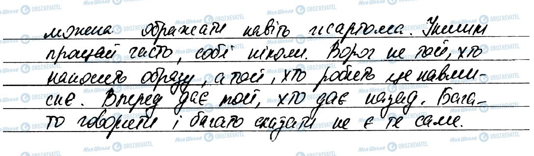 ГДЗ Українська мова 7 клас сторінка 365