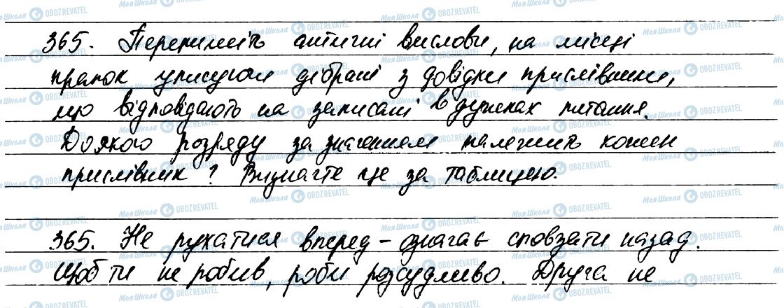 ГДЗ Укр мова 7 класс страница 365