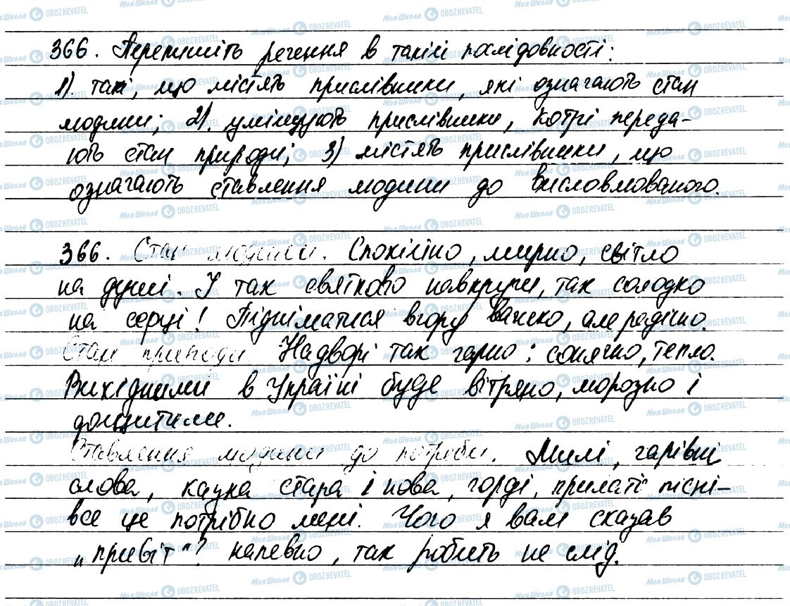 ГДЗ Українська мова 7 клас сторінка 366