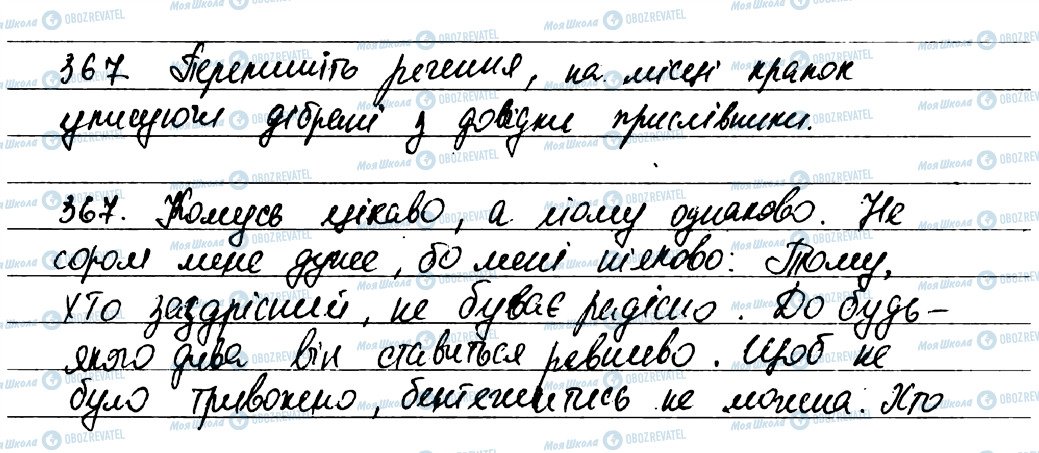 ГДЗ Українська мова 7 клас сторінка 367