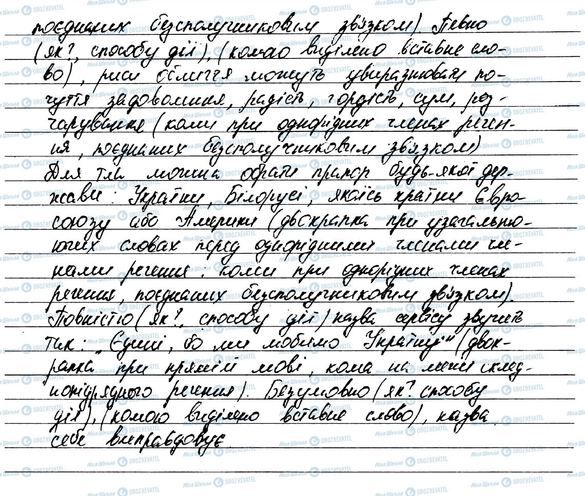 ГДЗ Українська мова 7 клас сторінка 368