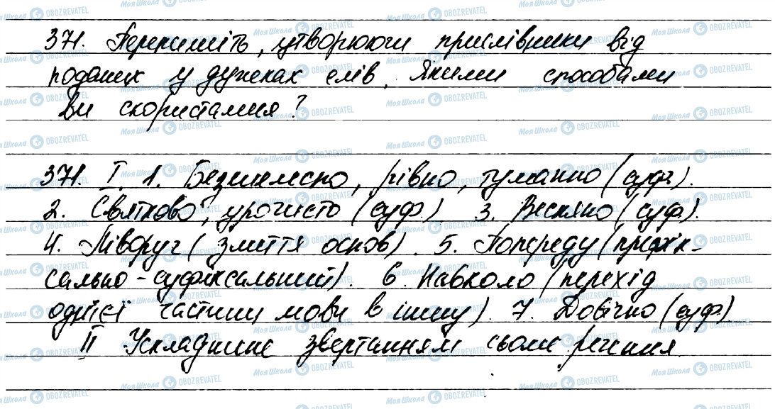 ГДЗ Українська мова 7 клас сторінка 371