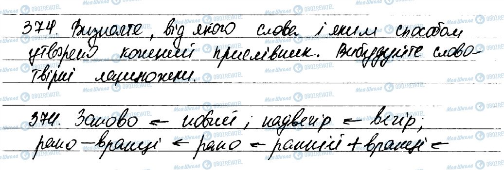 ГДЗ Українська мова 7 клас сторінка 374