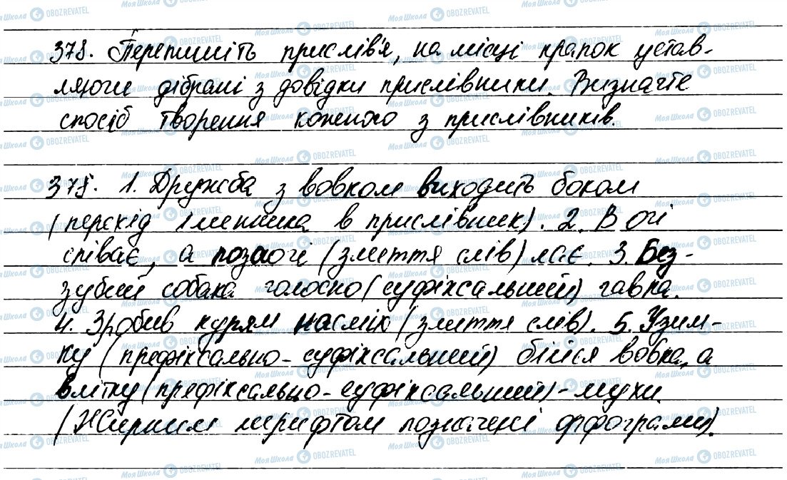 ГДЗ Укр мова 7 класс страница 378