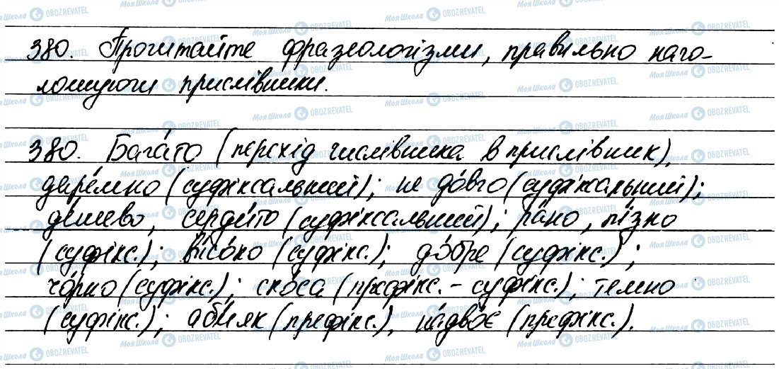 ГДЗ Українська мова 7 клас сторінка 380