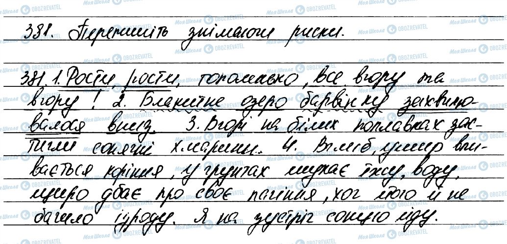 ГДЗ Українська мова 7 клас сторінка 381