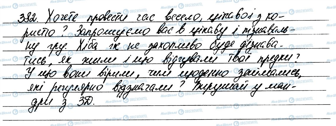 ГДЗ Українська мова 7 клас сторінка 382