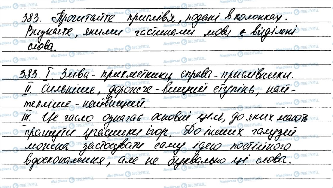 ГДЗ Укр мова 7 класс страница 383