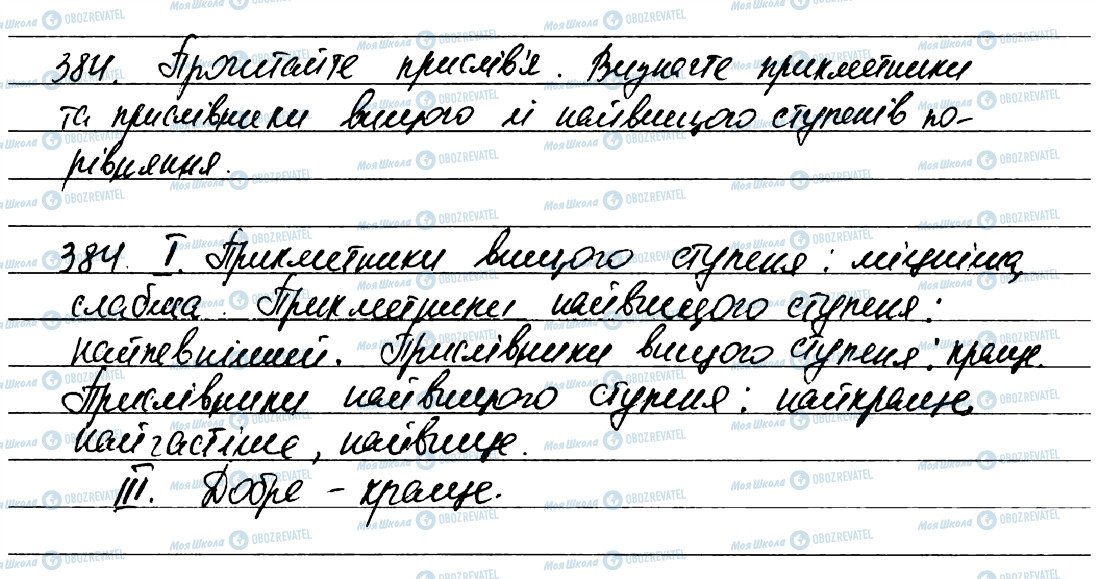 ГДЗ Укр мова 7 класс страница 384