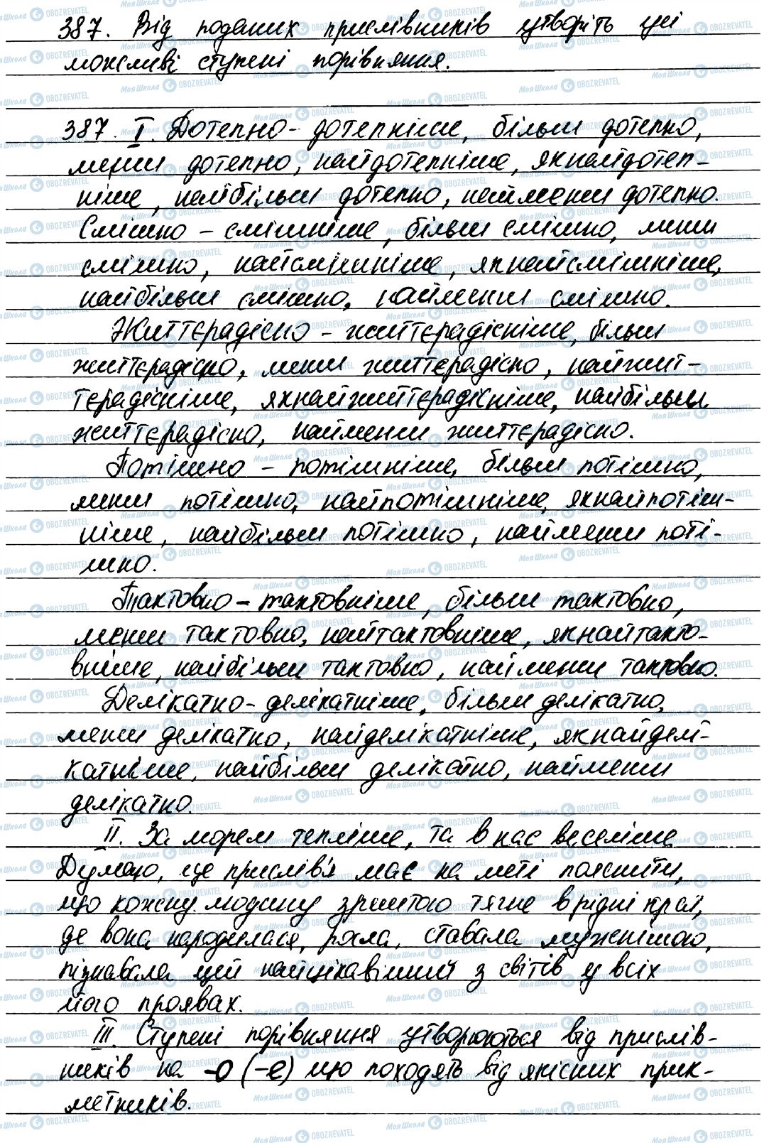 ГДЗ Укр мова 7 класс страница 387