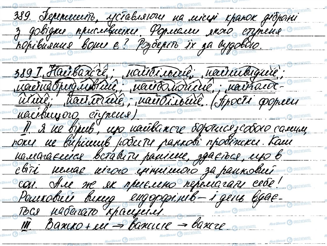 ГДЗ Українська мова 7 клас сторінка 389