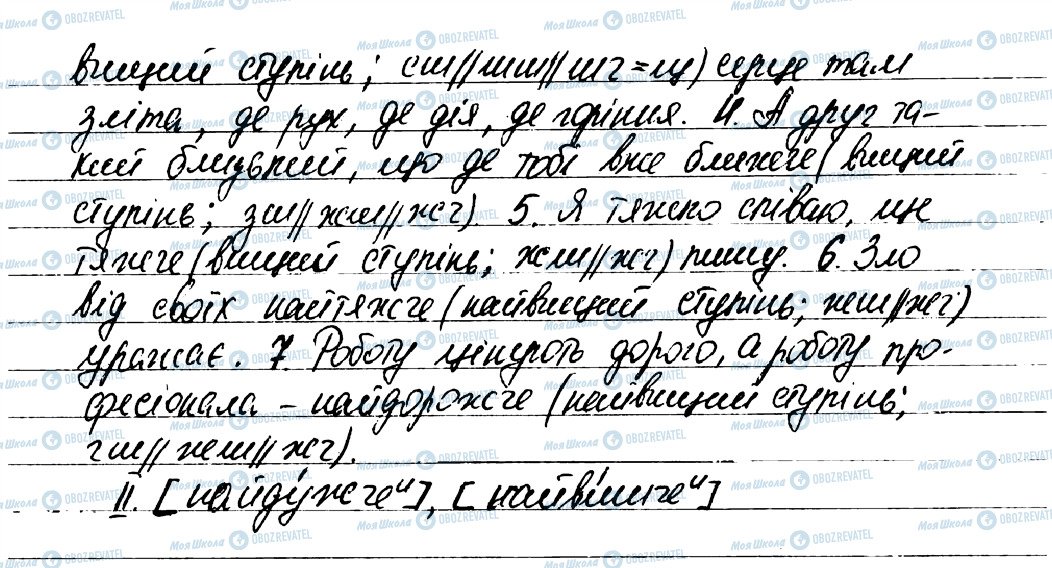 ГДЗ Українська мова 7 клас сторінка 390