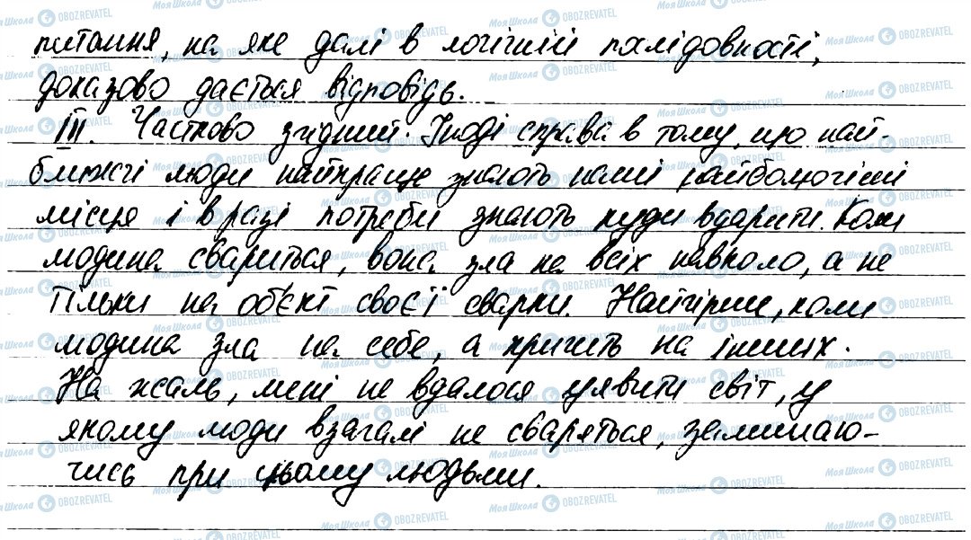 ГДЗ Укр мова 7 класс страница 391