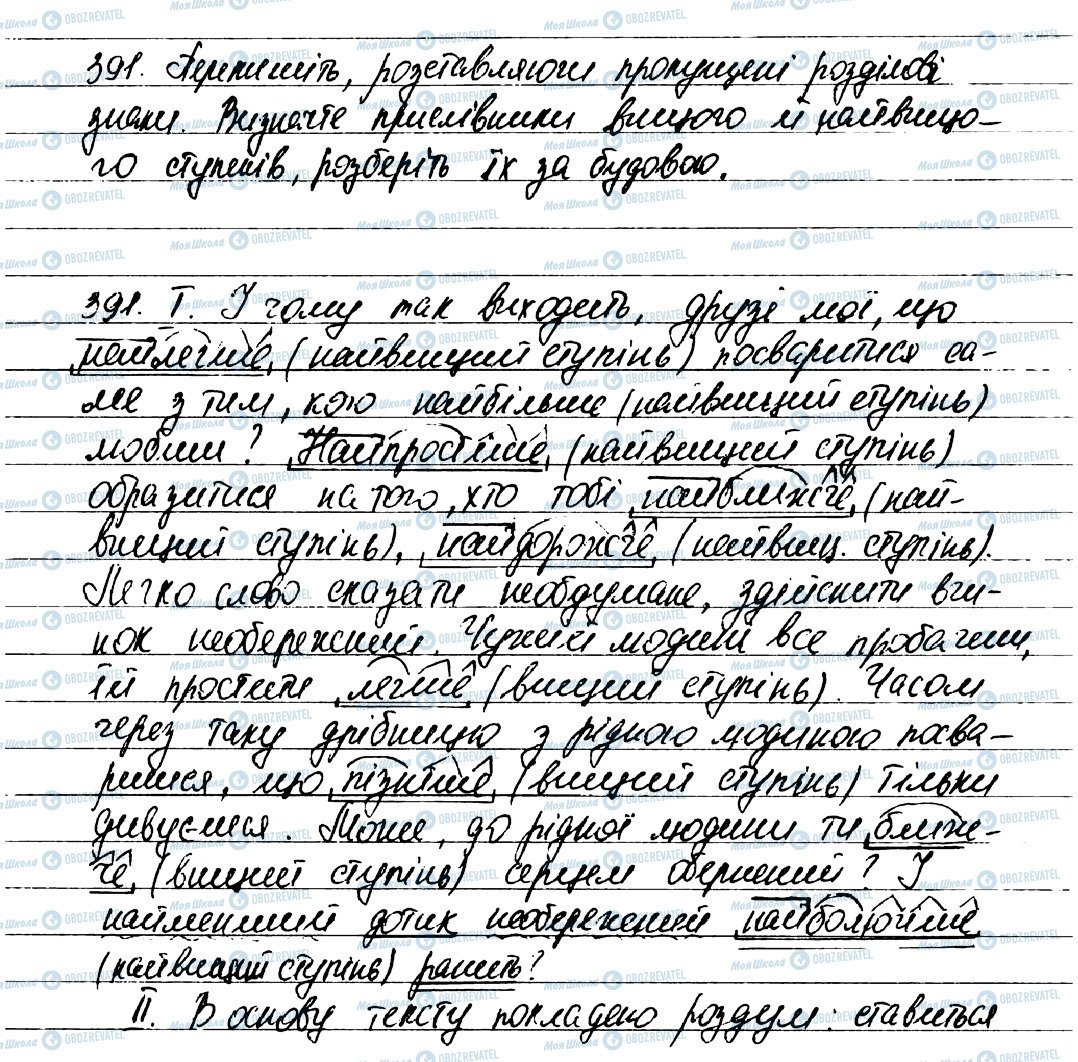 ГДЗ Українська мова 7 клас сторінка 391
