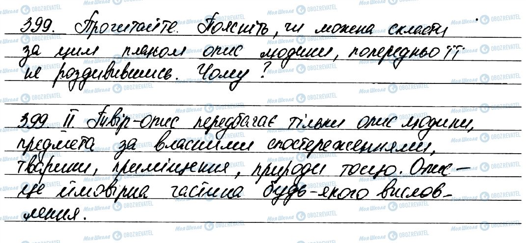 ГДЗ Українська мова 7 клас сторінка 399