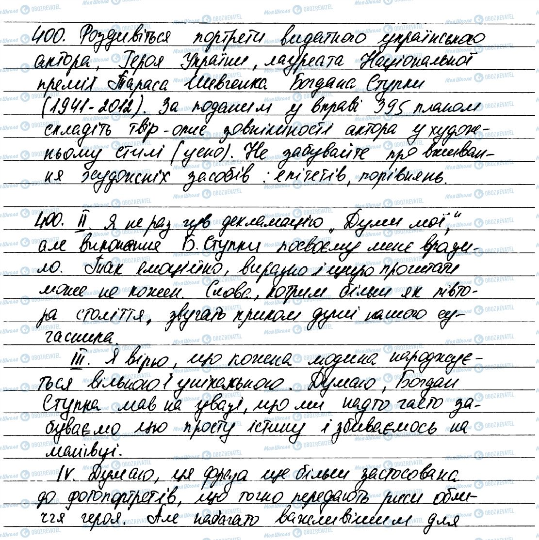 ГДЗ Українська мова 7 клас сторінка 400