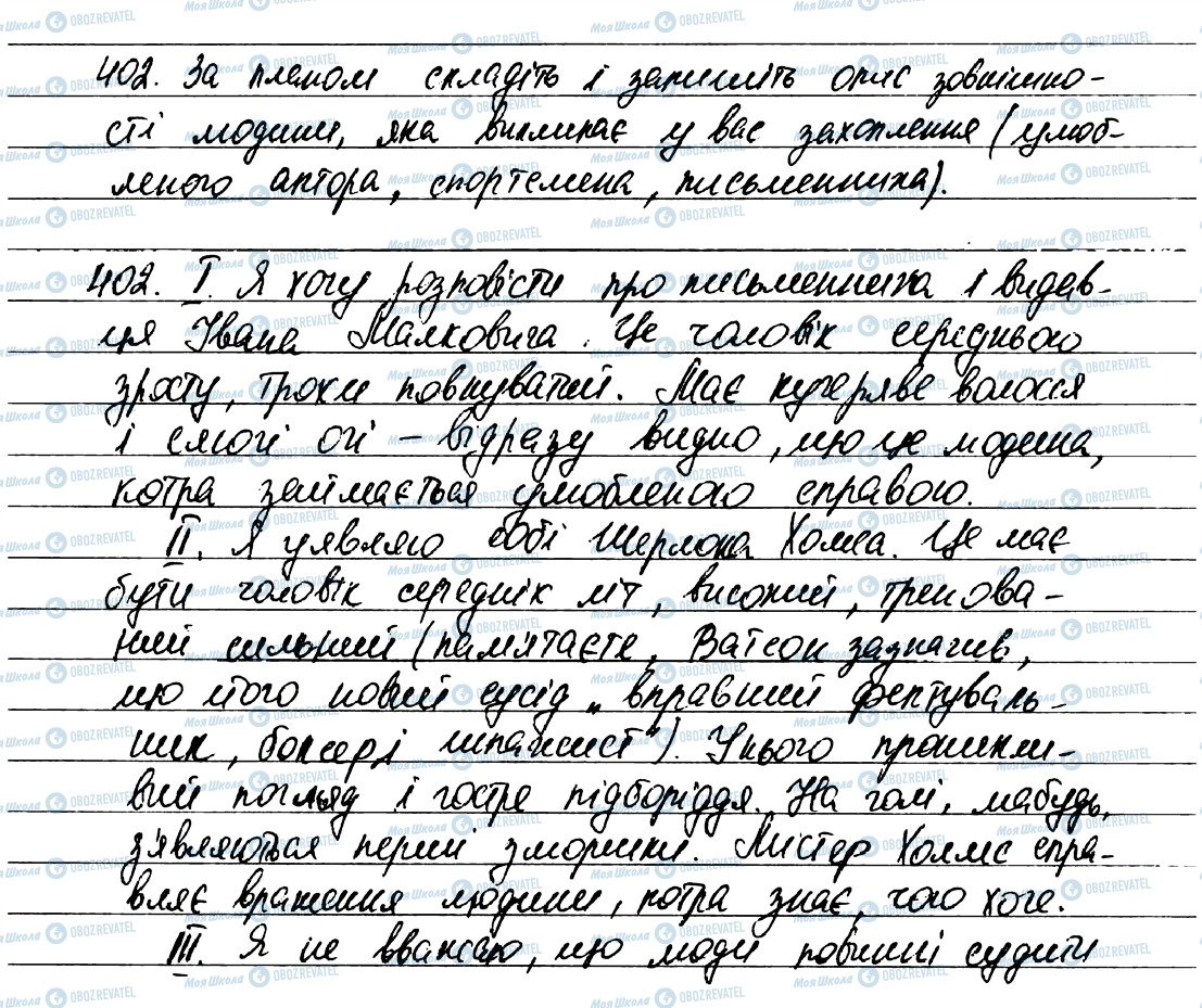 ГДЗ Українська мова 7 клас сторінка 402