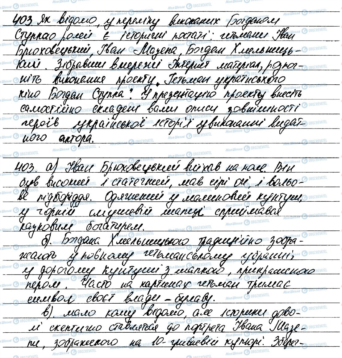 ГДЗ Укр мова 7 класс страница 403