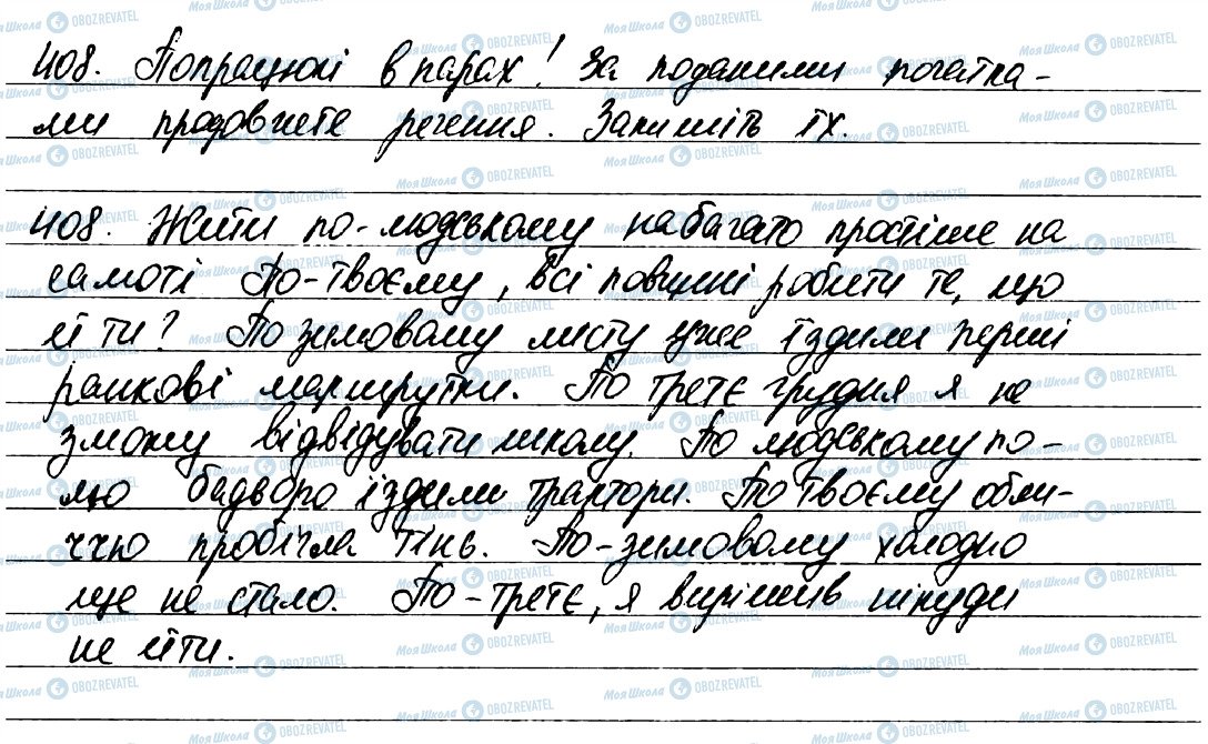 ГДЗ Українська мова 7 клас сторінка 408