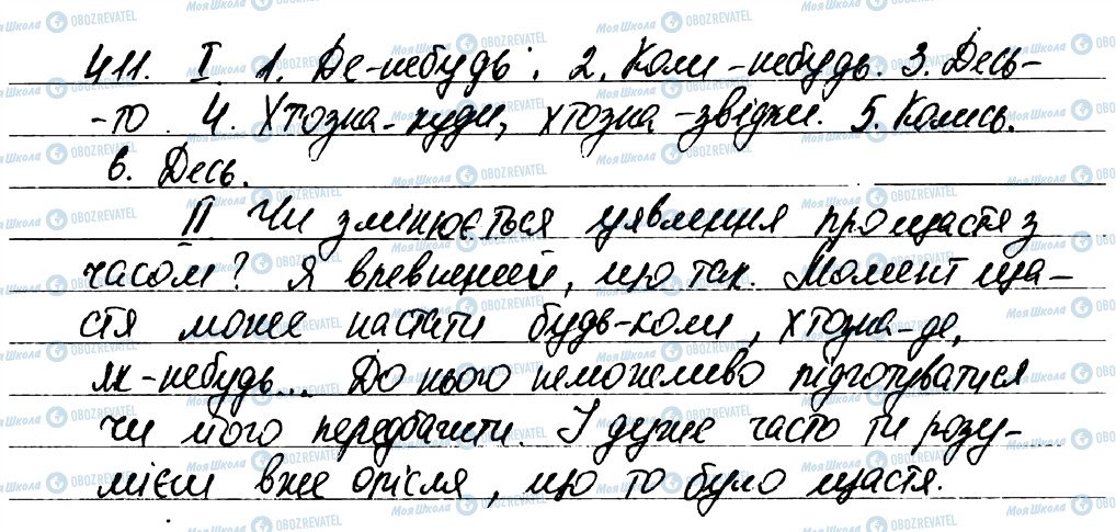 ГДЗ Українська мова 7 клас сторінка 411