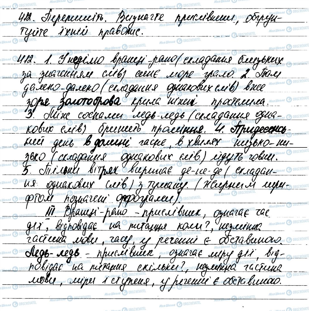 ГДЗ Укр мова 7 класс страница 412