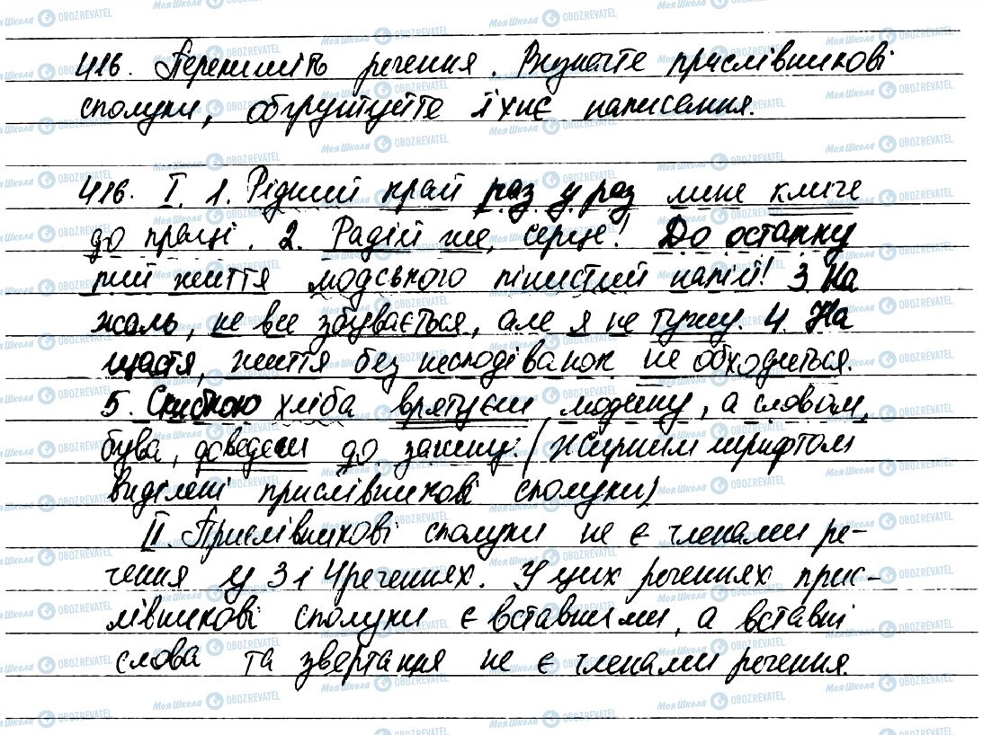 ГДЗ Укр мова 7 класс страница 416