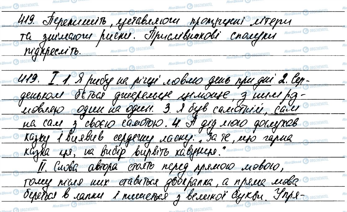 ГДЗ Українська мова 7 клас сторінка 419