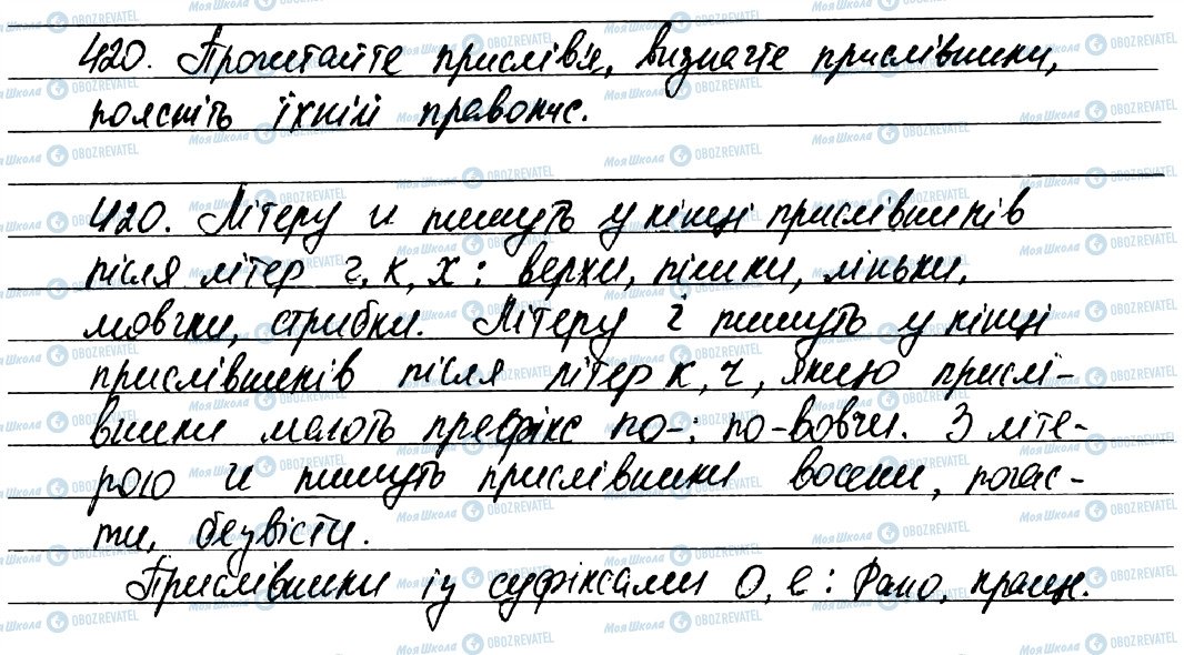 ГДЗ Укр мова 7 класс страница 420