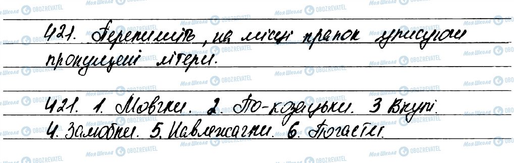 ГДЗ Українська мова 7 клас сторінка 421