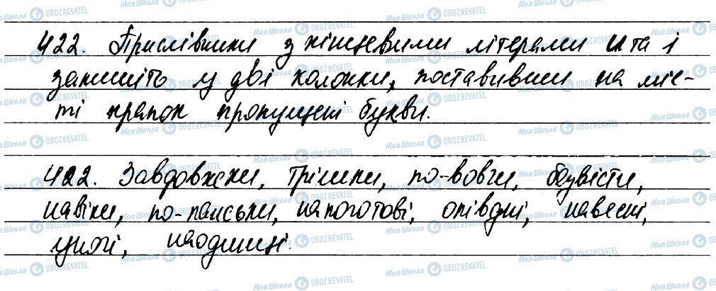 ГДЗ Українська мова 7 клас сторінка 422