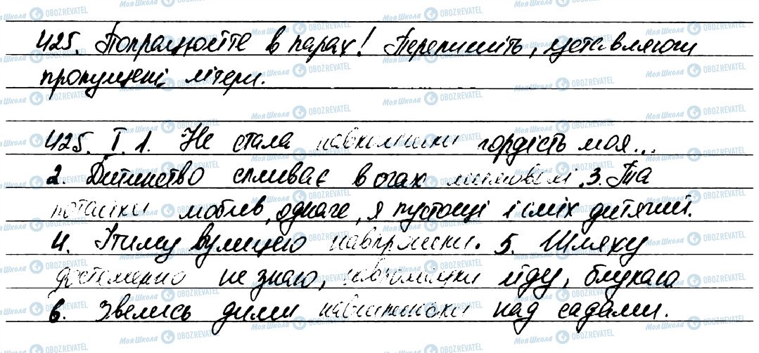 ГДЗ Укр мова 7 класс страница 425