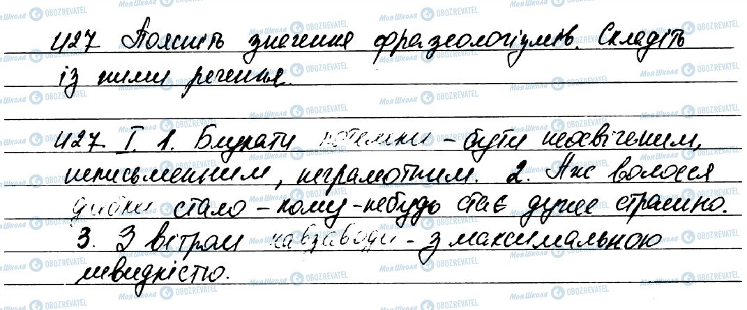 ГДЗ Українська мова 7 клас сторінка 427