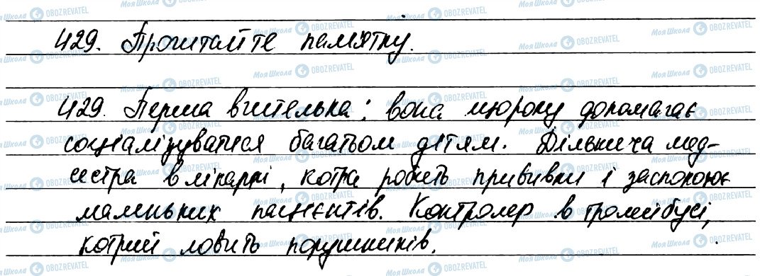 ГДЗ Укр мова 7 класс страница 429
